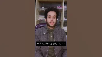علاج الزغطة 