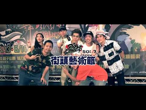 2017夢時代街頭藝術節