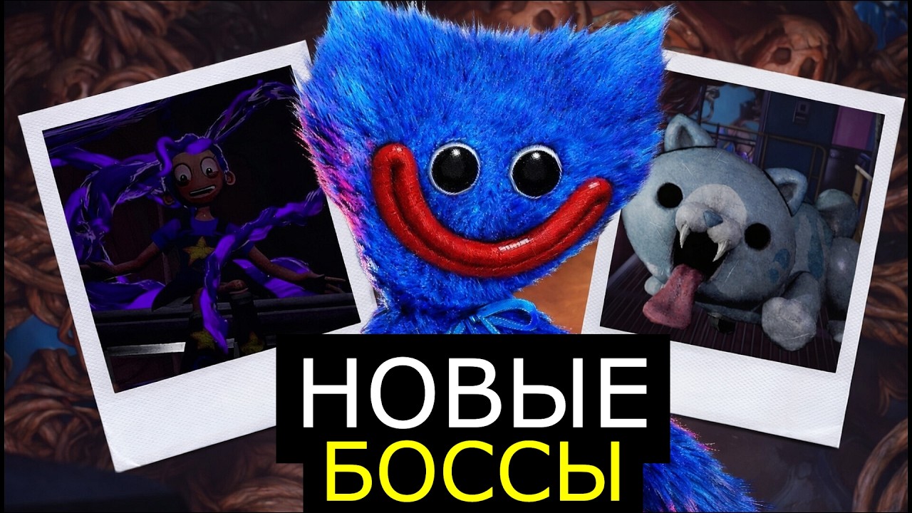 НОВЫЕ МОНСТРЫ 5 главы Poppy Playtime! Секреты трейлера