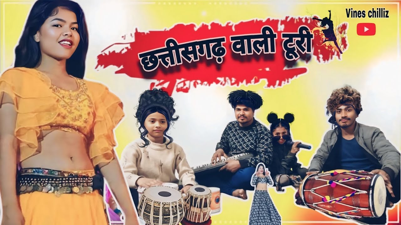  छत्तीसगढ़ वाली टूरी 😁|Chhattisgarh vale turi| cg comdey song|Vines chilliz|CG archestra song