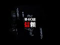 連続切り抜きシリーズ【無馬が街にいた頃】第40話『信頼』