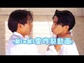 KinKi愛炸裂動画♡