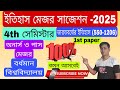 History Major-1 semester-4 suggestions 2025 Burdwan University.#ইতিহাস মেজর সাজেশন #youtube#bu#shots