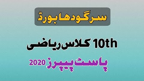 Punjab Sargodha Board 10th class matric math past paper 2020 | 10th class sargodha math paper