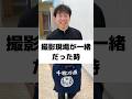 撮影現場が一緒の時【ともだち】 #バイトな日常 #パートな日常 #店長 #撮影