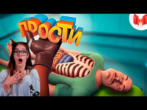 Видео: Surgeon Simulator 2 - Когда хирургам скучно РЕАКЦИЯ НА Marmok МАРМОК