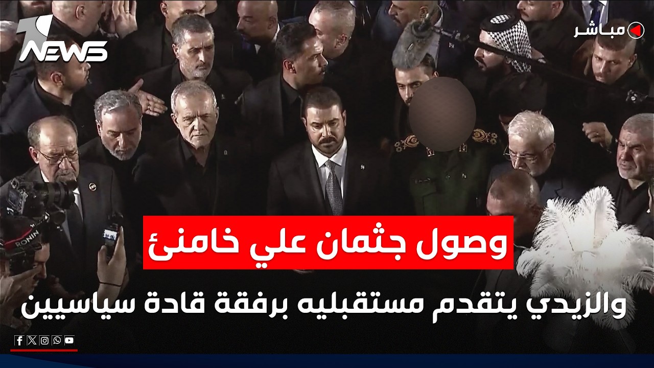 وصول جثمان علي خامنئي إلى النجف والزيدي يتقدم مستقبليه برفقة قادة سياسيين | الحصاد الاخباري2026/7/7