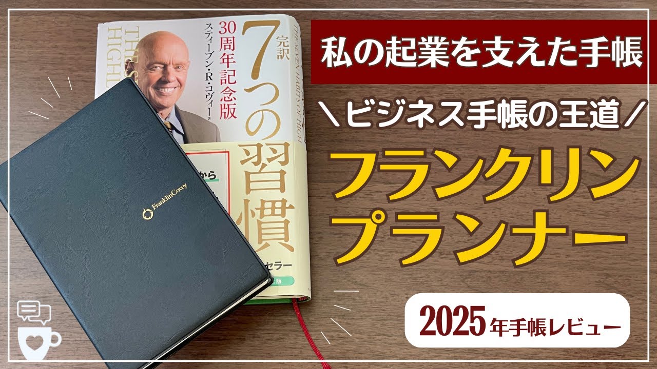 2025 Planner] The classic business planner: the Franklin Planner