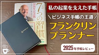 2025 Planner] The classic business planner: the Franklin Planner