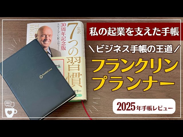 2025 Planner] The classic business planner: the Franklin Planner