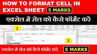 HOW TO FORMAT CELL IN EXCEL एक्सेल में सेल को कैसे फॉर्मेट करें computer skill test | CSIR CPT