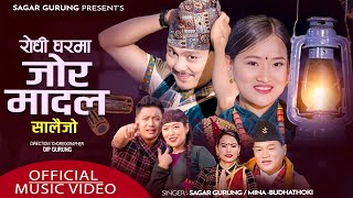 New Salaijo Song | Rodhi Gharma Jor Madal - रोधी घरमा जोर मादल | By Sagar Gurung & Mina Budhathoki
