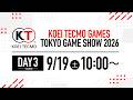 コーエーテクモゲームス 生中継(9月19日)【TGS2026】