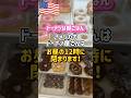 【🇺🇸ドーナツは朝ごはんでおやつではありません】アメリカのドーナツ屋さんはお昼に閉まるから気をつけて❗️