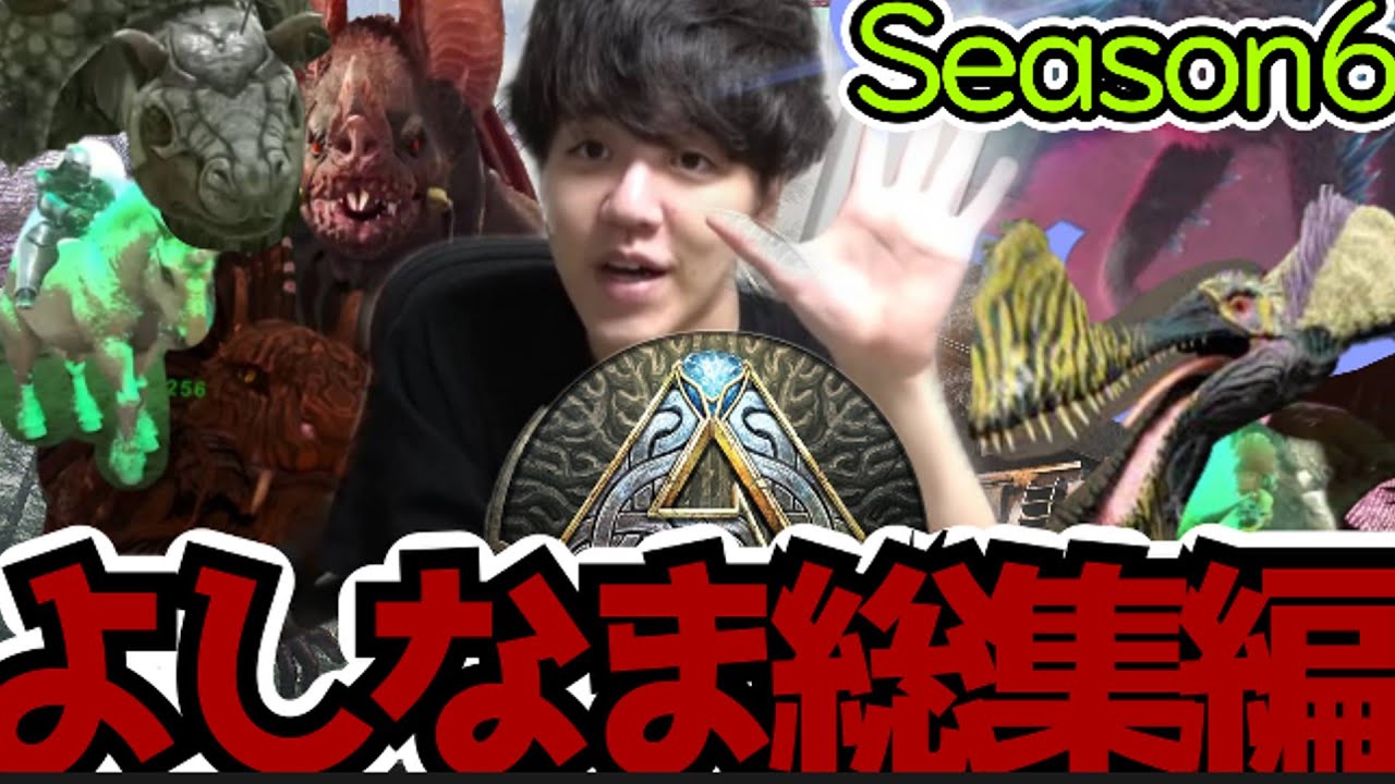 大体１時間で振り返るよしなま【ark FJORDUR】総集編