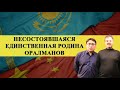 Несостоявшаяся единственная родина оралманов. Иммигранты и протесты в Китае.