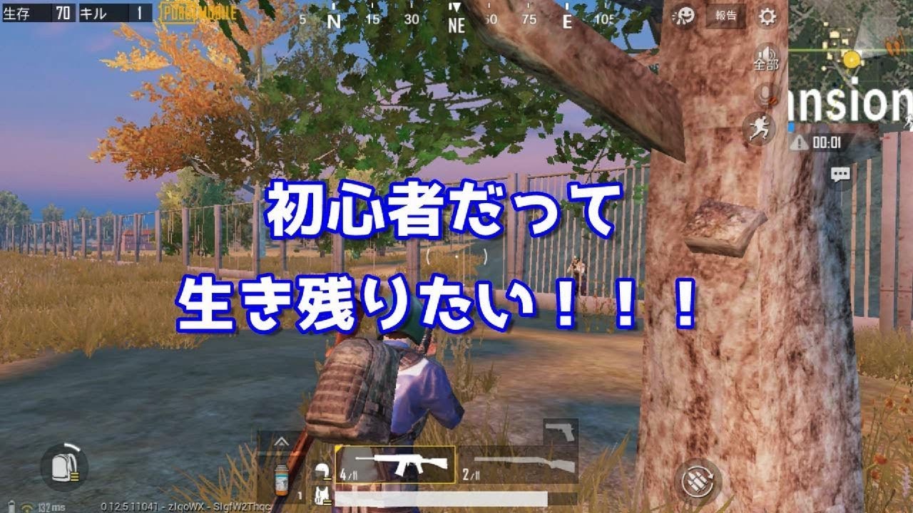 プレイ動画 Pubg Mobile 初心者丸出しでやってみてますｗ Youtube