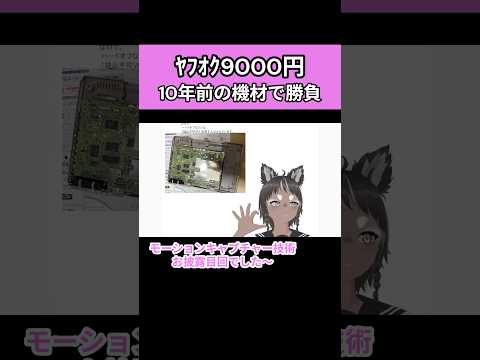めっちゃ古くてドライバ探しに苦労　シべいぬ（シベリアンウイスキー犬） #トラッキング　#shorts＃切り抜き＃ゲーム実況＃vtuber #こっちのけんと #フルトラ ではない