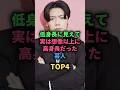 低身長に見えて実は想像以上に高身長だった芸人TOP4 #お笑い芸人 #木梨憲武 #野田クリスタル