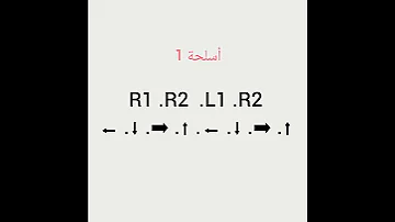 أهم أكواد للعب جتيا سان درياص في Ps2 