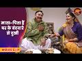 माता-पिता हैं घर के बंटवारे से दुखी - Saas Bahu Video - Devrani Jethani 2 - Bhojpuri Movie 2026