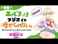 【第0回】TVアニメ「エルフさんは痩せられない。」ラジオ | 『エルフさんはラジオでも痩せられない。』