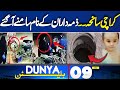 Karachi's Manhole Incident | Shocking Revelation | Latest Update | 09PM Bulletin | Imran Khan