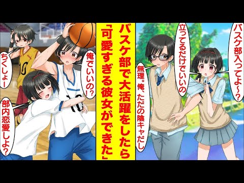 漫画 美少女にスカウトされたので人数不足のバスケ部に数合わせ要員として入部した だけど 実は中学時代のMVPプレイヤーでバスケの天才だった 美少女のチームを優勝させるため本気を出したら 恋愛漫画