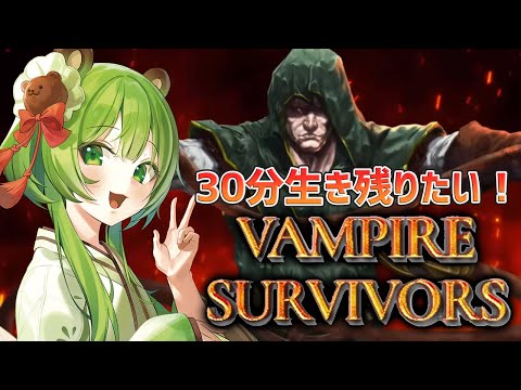 【Vampire Survivors】生き残り隊！【日ノ隈らん / あにまーれ】