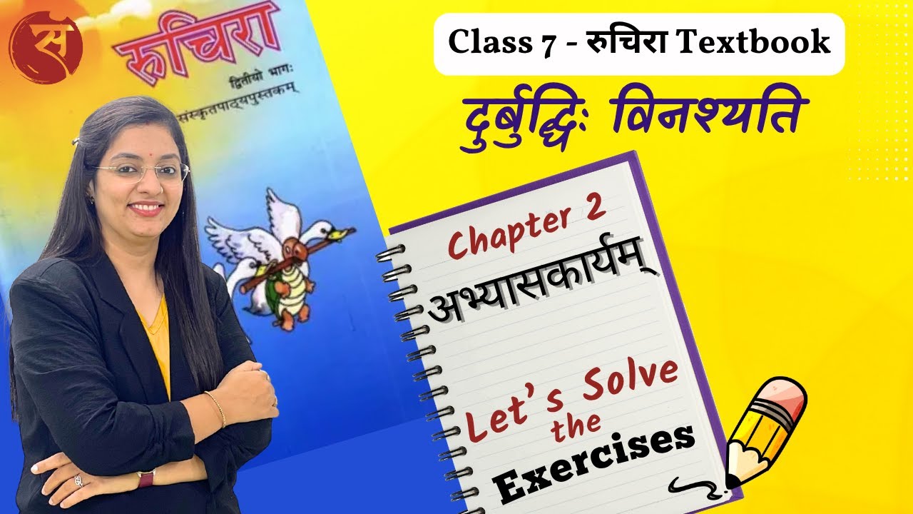 Chapter 2 Exercises | Class 7| Ruchira Exercise | CBSE | NCERT - YouTube