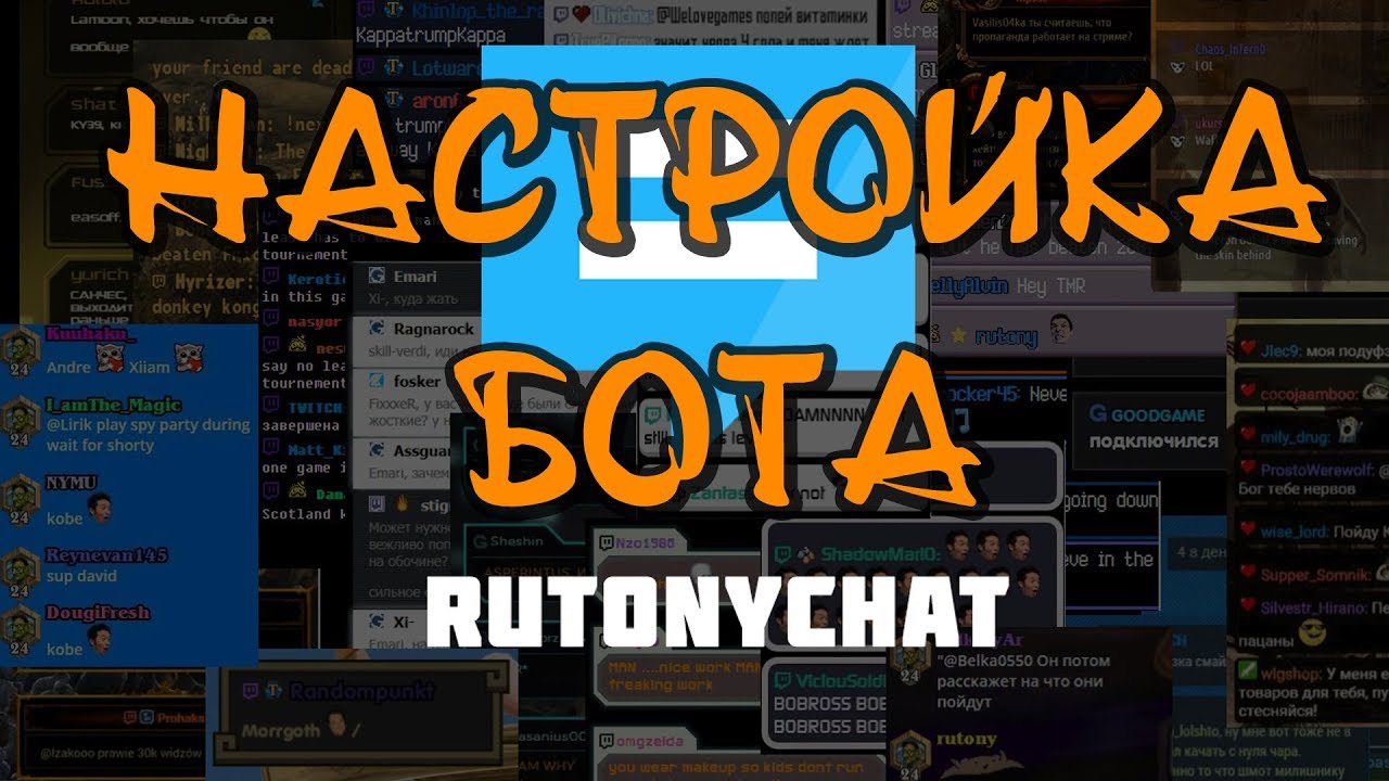Rutony Chat - Быстрая Настройка Бота