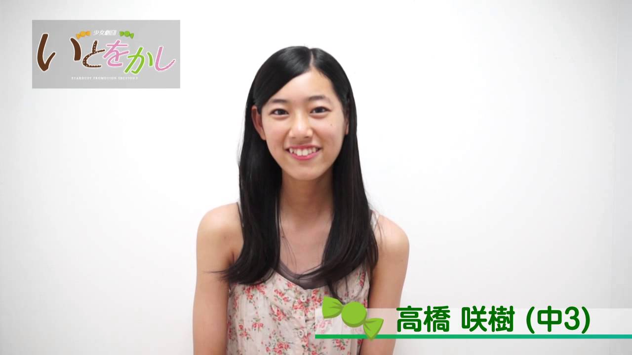 少女劇団いとをかし メンバーリレーインタビューその3 高橋咲樹 芽奈 Youtube