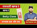ramdhari khand 1 ex- 89&amp;90. ramdhari dictation 89&amp;90. #steno #sscsteno #dictationsteno #ratneshsir