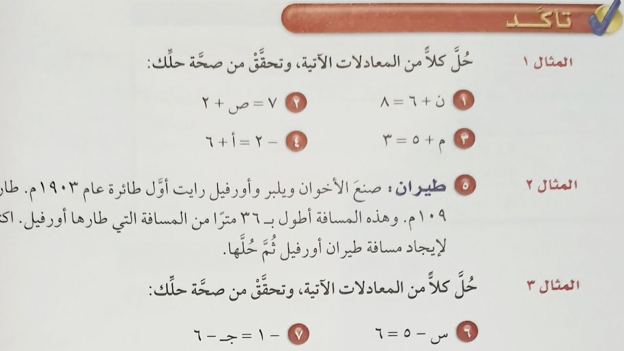 معادلات الجمع و الطرح | حل تمارين الكتاب | الصف الأول متوسط