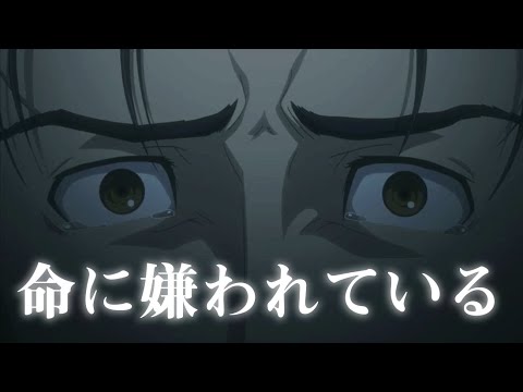 [MAD]シュタインズゲート × 命に嫌われている