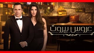 مسلسل عروس بيروت الحلقة 54 مترجمة للعربيه HD