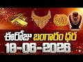 Today Gold & Silver Rate | Gold Price in India 2026 | Gold Rate in Hyderabad 2026 | SumanTV Naveena
