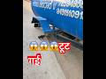 तोड़ के रख दी 😱😱😱#shortsfeed #short #trending #ytshorts #diy #tips
