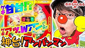 ゆっくり解説 年前発売のアンパンマンパチンコデラックスを試打 Youtube ゆっくり解説 年前発売のアンパンマンパチンコデラックスを試打 Youtube