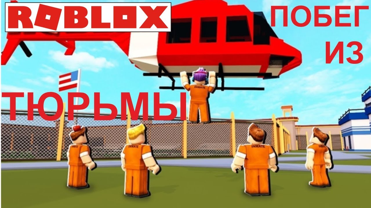 Джейлбрейк роблокс машины