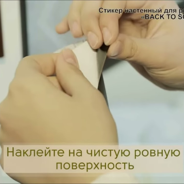 Стикер для рисования на стену купить Минск Беларусь - YouTube