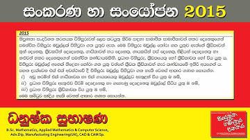 Combined Maths 2015 – CM I - B 12a - සංකරණ හා සංයෝජන - සංයුක්ත ගණිතය