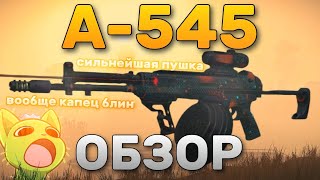 :   -545:    !   ?  || STALCRAFT