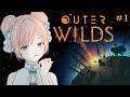 【Outer Wilds #1】20分後、宇宙は消滅する【野々熊びこり/Vtuber】