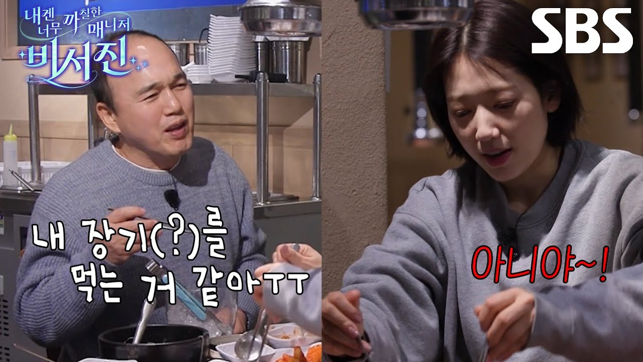 “식감이 살아있네...” 김광규, ‘my 스타’ 박신혜가 준 곱창 마지못해 도전↘