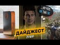 НОВЫЙ СЛИВ ЭКСКЛЮЗИВА PS4 НА ПК. КАСТОМНАЯ PLAYSTATION 5. СЕКРЕТ ПОПУЛЯРНОСТИ PS PLUS. ДАЙДЖЕСТ №51