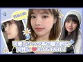 【✈Vlog】 可愛いシック系の魅力的な女性に🌼|イメチェンリアルVlog Part2|目+鼻+輪郭3点 |ブラウン整形外科