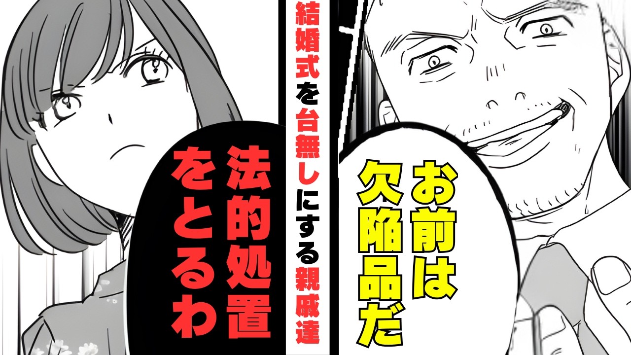 「婚約を破棄しろ！」結婚式を台無しにした義家族→証拠を突きつけ、“親の言いなりな夫”ごと転落させた結果【漫画】【2本立て】