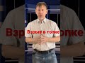 Взрыв в топке котла #shorts