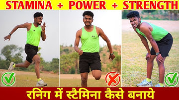 💥 रनिंग स्टैमिना कैसे बढ़ाए 💥 How to increase running stamina | रनिंग टाइम जल्दी थक जाना | #stamina
